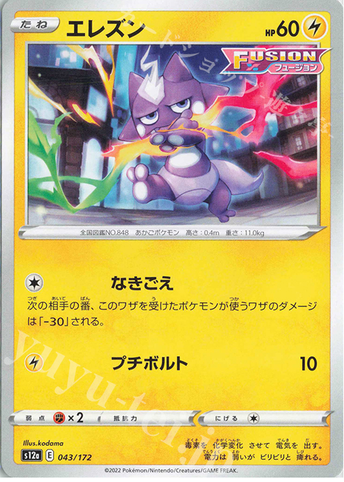 - エレズン | 販売 | [S12a] ハイクラスパック VSTARユニバース | ポケモンカードゲーム