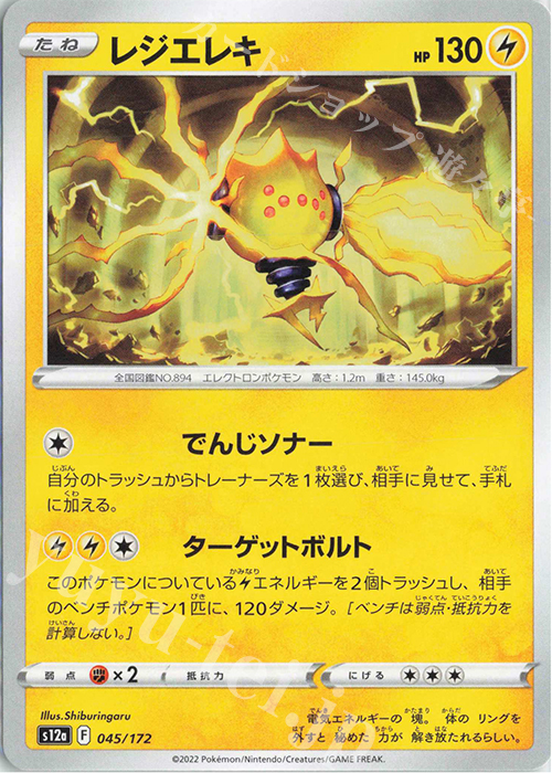 - レジエレキ | 販売 | [S12a] ハイクラスパック VSTARユニバース | ポケモンカードゲーム