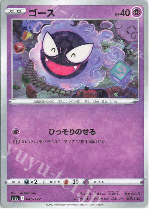 - ゴース(キラ) | 販売 | [S12a] ハイクラスパック VSTARユニバース | ポケモンカードゲーム