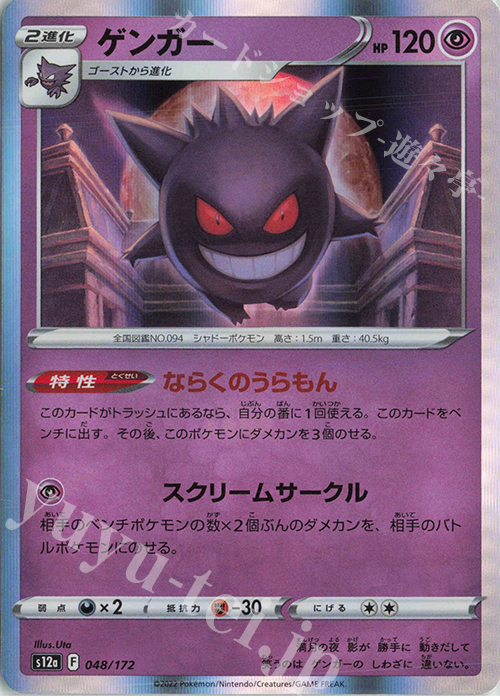 - ゲンガー(R仕様) | 販売 | [S12a] ハイクラスパック VSTARユニバース | ポケモンカードゲーム