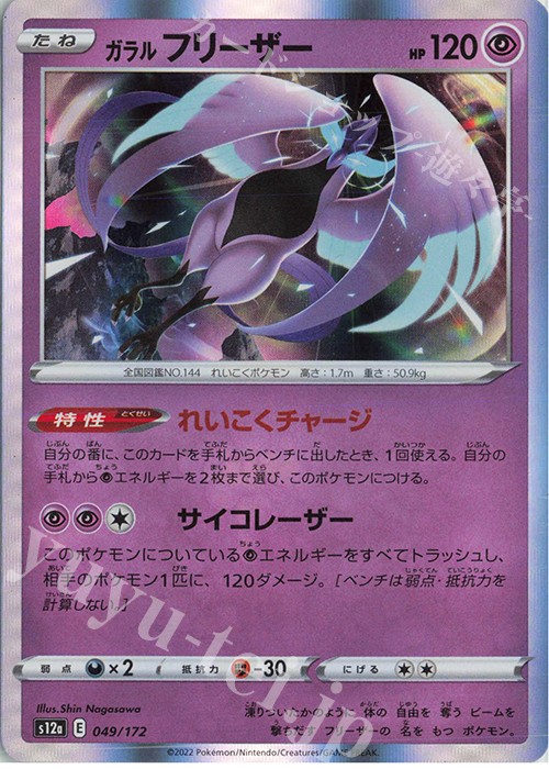 - ガラルフリーザー(R仕様) | 販売 | [S12a] ハイクラスパック VSTARユニバース | ポケモンカードゲーム