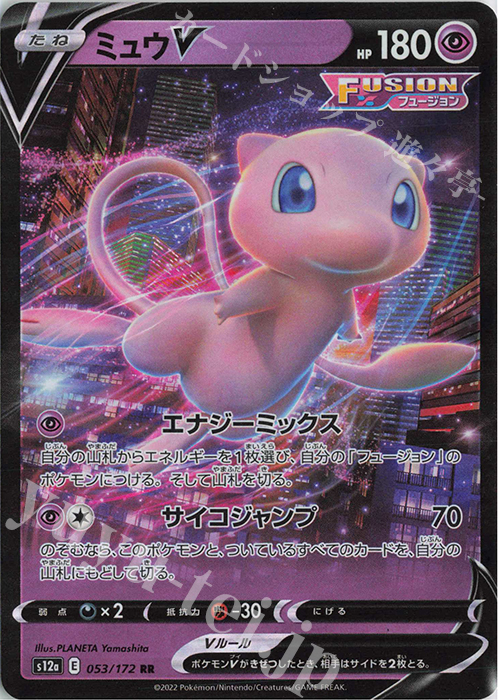 RR ミュウV | 販売 | [S12a] ハイクラスパック VSTARユニバース | ポケモンカードゲーム