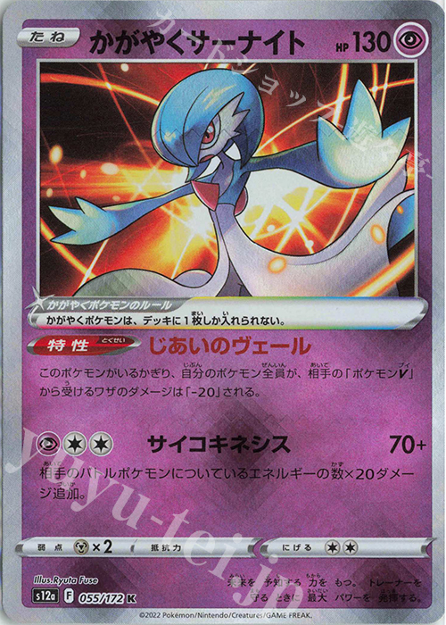 K かがやくサーナイト | 販売 | [S12a] ハイクラスパック VSTARユニバース | ポケモンカードゲーム