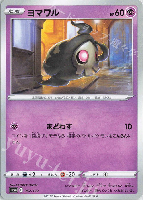 - ヨマワル | 販売 | [S12a] ハイクラスパック VSTARユニバース | ポケモンカードゲーム