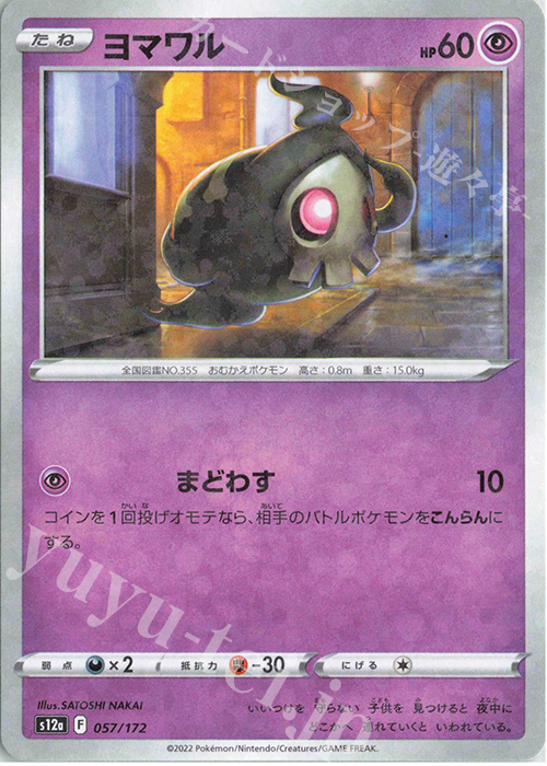 - ヨマワル(キラ) | 販売 | [S12a] ハイクラスパック VSTARユニバース | ポケモンカードゲーム