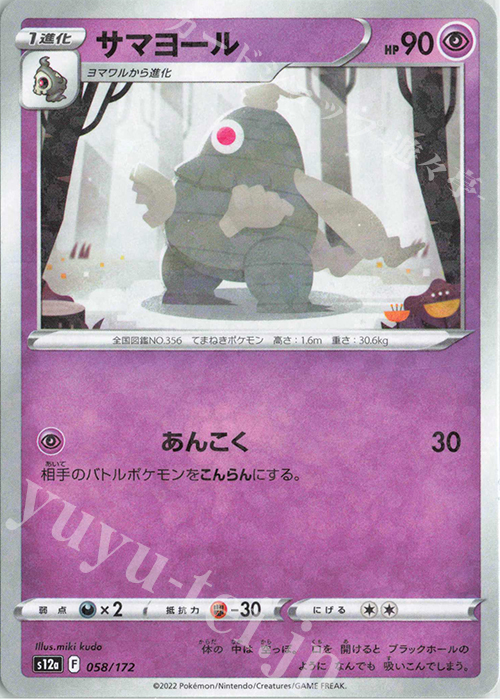 - サマヨール(キラ) | 販売 | [S12a] ハイクラスパック VSTARユニバース | ポケモンカードゲーム