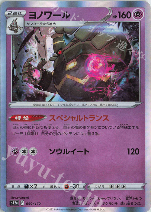 - ヨノワール(R仕様) | 販売 | [S12a] ハイクラスパック VSTARユニバース | ポケモンカードゲーム