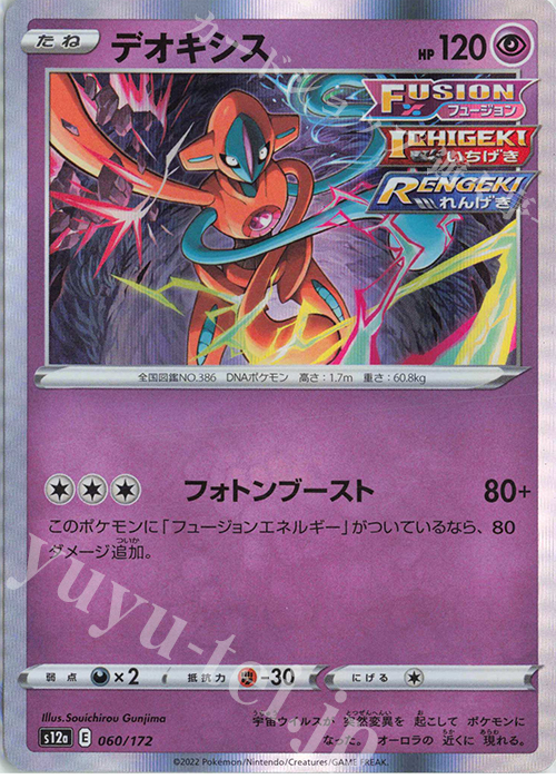 - デオキシス(R仕様) | 販売 | [S12a] ハイクラスパック VSTARユニバース | ポケモンカードゲーム