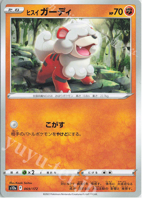 - ヒスイガーディ | 販売 | [S12a] ハイクラスパック VSTARユニバース | ポケモンカードゲーム