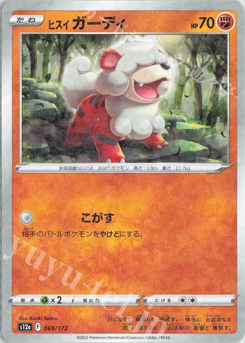 - ヒスイガーディ(キラ) | 販売 | [S12a] ハイクラスパック VSTARユニバース | ポケモンカードゲーム