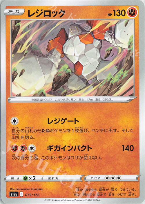 - レジロック | 販売 | [S12a] ハイクラスパック VSTARユニバース | ポケモンカードゲーム