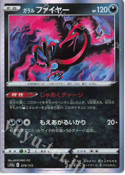 - ガラルファイヤー(R仕様) | 販売 | [S12a] ハイクラスパック VSTARユニバース | ポケモンカードゲーム