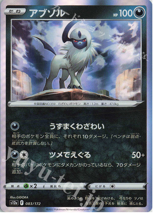 - アブソル(R仕様) | 販売 | [S12a] ハイクラスパック VSTARユニバース | ポケモンカードゲーム