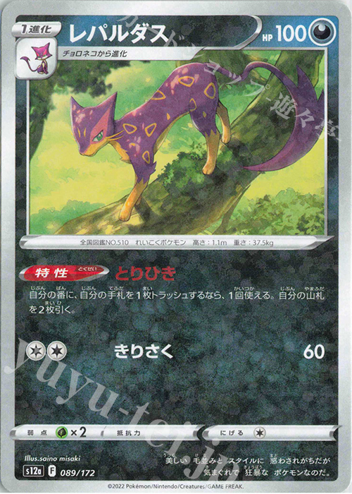 - レパルダス(キラ) | 販売 | [S12a] ハイクラスパック VSTARユニバース | ポケモンカードゲーム