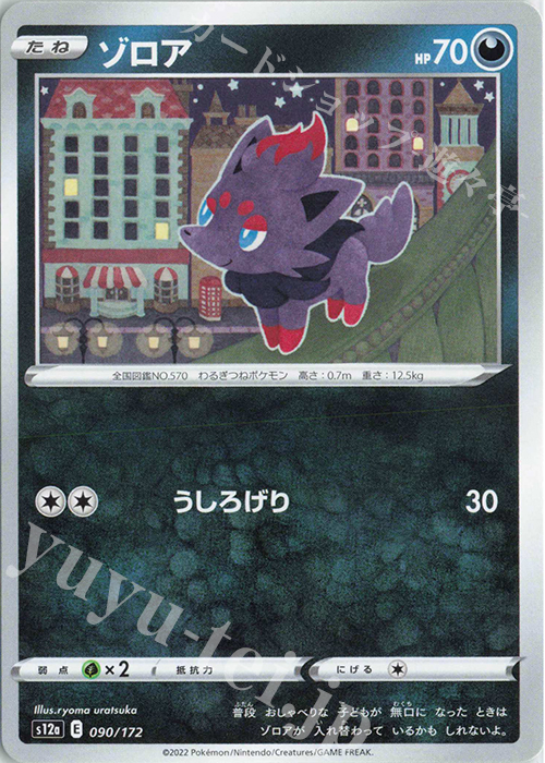- ゾロア | 販売 | [S12a] ハイクラスパック VSTARユニバース | ポケモンカードゲーム