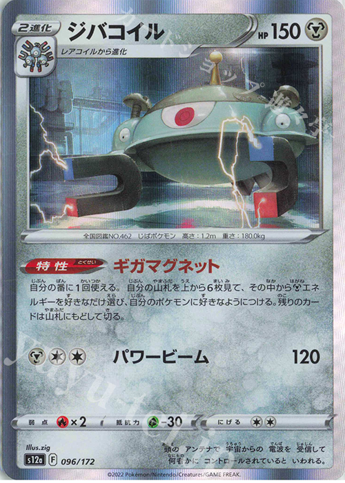 - ジバコイル(R仕様) | 販売 | [S12a] ハイクラスパック VSTARユニバース | ポケモンカードゲーム