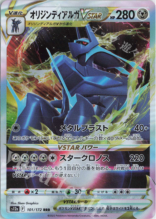 RRR オリジンディアルガVSTAR | 販売 | [S12a] ハイクラスパック VSTARユニバース | ポケモンカードゲーム