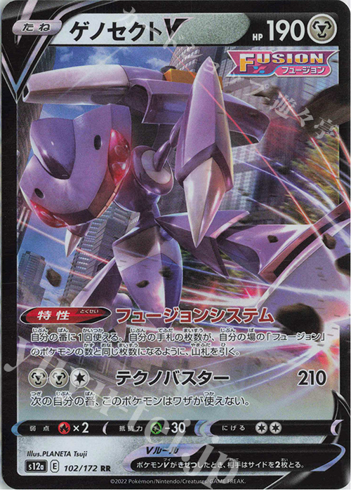 RR ゲノセクトV | 販売 | [S12a] ハイクラスパック VSTARユニバース | ポケモンカードゲーム