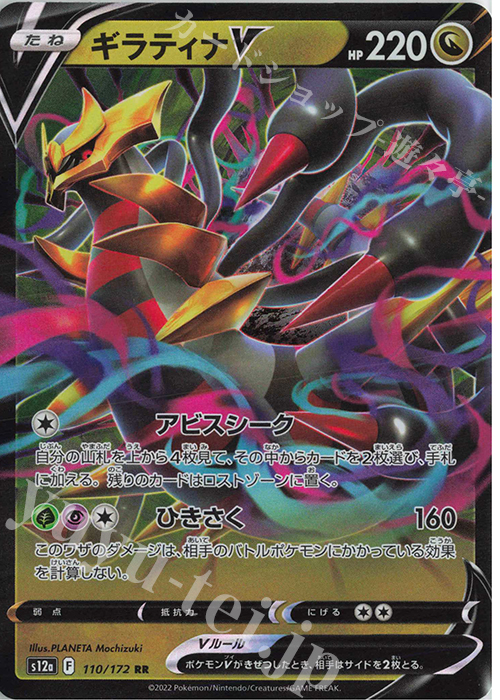【傷】 RR ギラティナV | 販売 | [S12a] ハイクラスパック VSTARユニバース | ポケモンカードゲーム