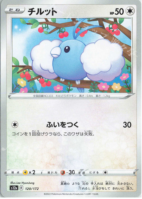 - チルット | 販売 | [S12a] ハイクラスパック VSTARユニバース | ポケモンカードゲーム