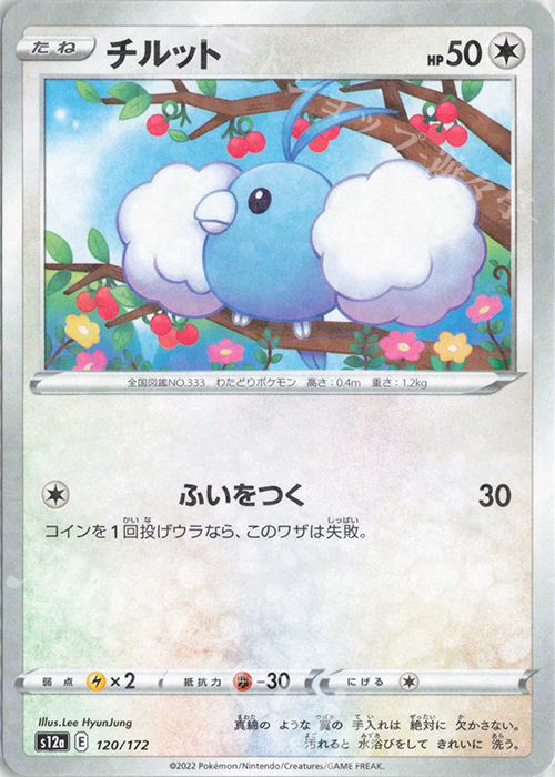 - チルット(キラ) | 販売 | [S12a] ハイクラスパック VSTARユニバース | ポケモンカードゲーム
