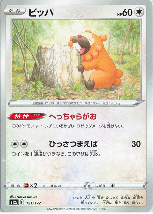 - ビッパ | 販売 | [S12a] ハイクラスパック VSTARユニバース | ポケモンカードゲーム