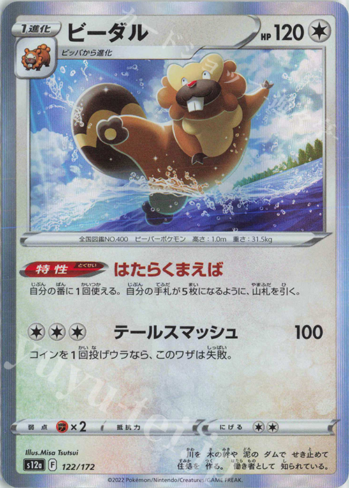 - ビーダル(R仕様) | 販売 | [S12a] ハイクラスパック VSTARユニバース | ポケモンカードゲーム