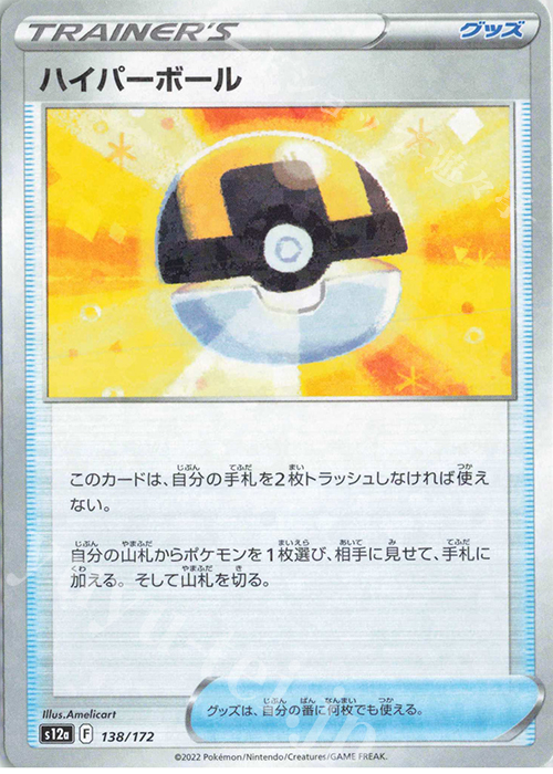 - ハイパーボール(キラ) | 販売 | [S12a] ハイクラスパック VSTARユニバース | ポケモンカードゲーム