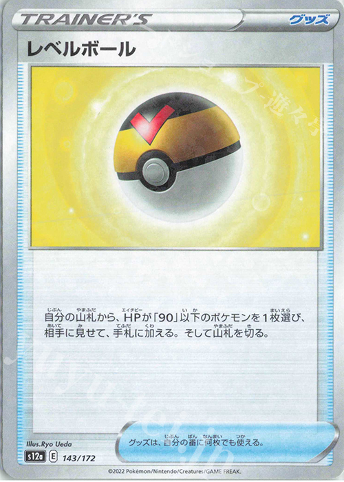 - レベルボール(キラ) | 販売 | [S12a] ハイクラスパック VSTARユニバース | ポケモンカードゲーム