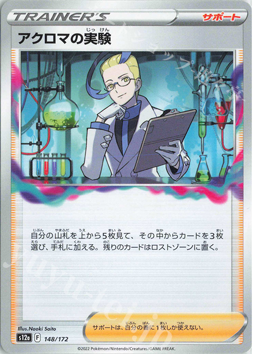 - アクロマの実験 | 販売 | [S12a] ハイクラスパック VSTARユニバース | ポケモンカードゲーム