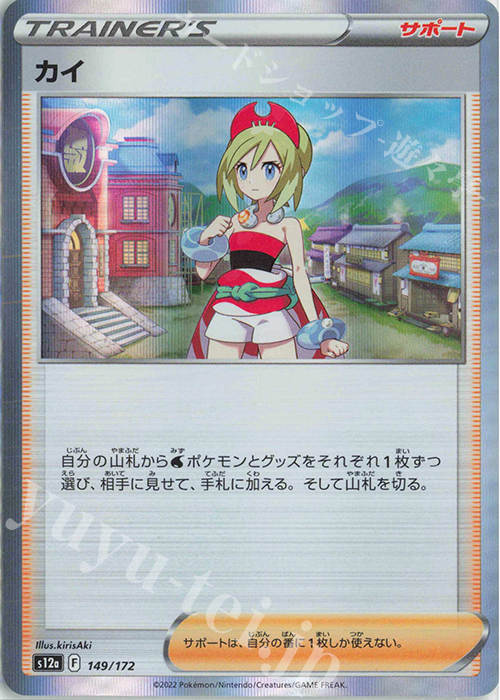 - カイ(R仕様) | 販売 | [S12a] ハイクラスパック VSTARユニバース | ポケモンカードゲーム