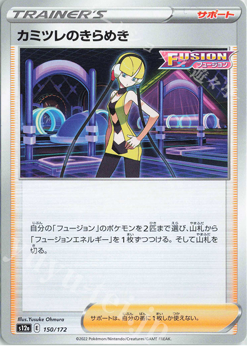 - カミツレのきらめき | 販売 | [S12a] ハイクラスパック VSTARユニバース | ポケモンカードゲーム