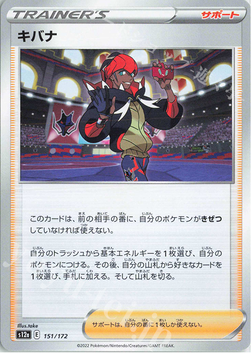 - キバナ | 販売 | [S12a] ハイクラスパック VSTARユニバース | ポケモンカードゲーム