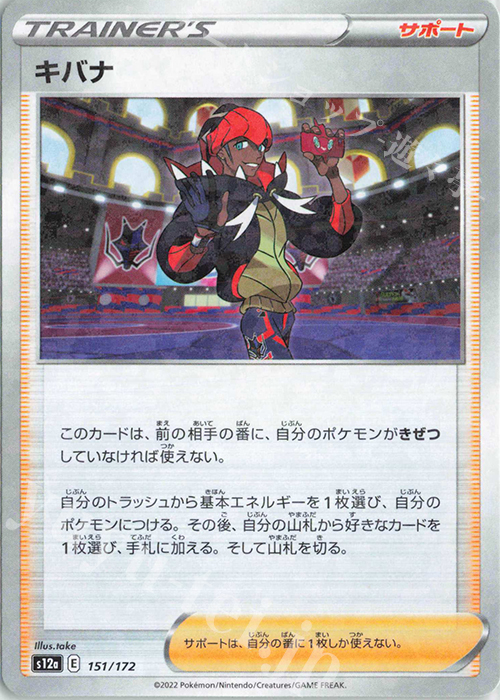 - キバナ(キラ) | 販売 | [S12a] ハイクラスパック VSTARユニバース | ポケモンカードゲーム