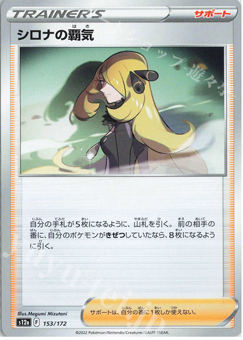 - シロナの覇気 | 販売 | [S12a] ハイクラスパック VSTARユニバース | ポケモンカードゲーム
