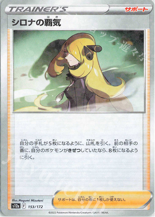 - シロナの覇気(キラ) | 販売 | [S12a] ハイクラスパック VSTARユニバース | ポケモンカードゲーム