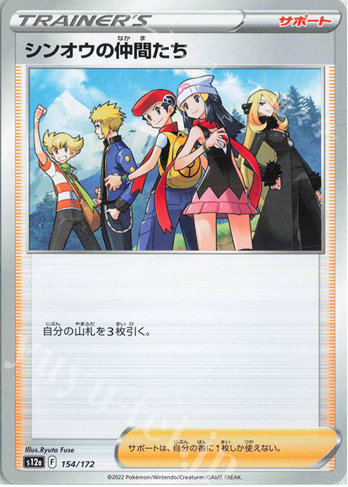 - シンオウの仲間たち | 販売 | [S12a] ハイクラスパック VSTARユニバース | ポケモンカードゲーム