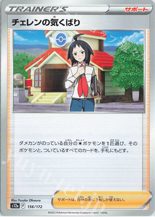 - チェレンの気くばり | 販売 | [S12a] ハイクラスパック VSTARユニバース | ポケモンカードゲーム