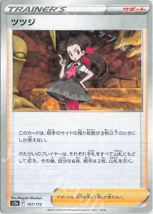 - ツツジ(キラ) | 販売 | [S12a] ハイクラスパック VSTARユニバース | ポケモンカードゲーム