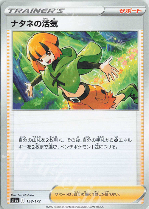 - ナタネの活気 | 販売 | [S12a] ハイクラスパック VSTARユニバース | ポケモンカードゲーム