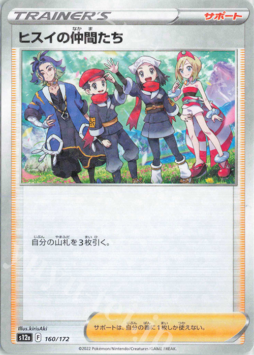 - ヒスイの仲間たち(キラ) | 販売 | [S12a] ハイクラスパック VSTARユニバース | ポケモンカードゲーム