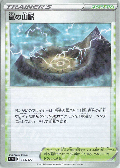 - 嵐の山脈(キラ) | 販売 | [S12a] ハイクラスパック VSTARユニバース | ポケモンカードゲーム