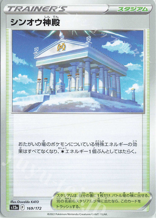 - シンオウ神殿 | 販売 | [S12a] ハイクラスパック VSTARユニバース | ポケモンカードゲーム