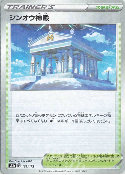 - シンオウ神殿(キラ) | 買取 | [S12a] ハイクラスパック VSTARユニバース | ポケモンカードゲーム