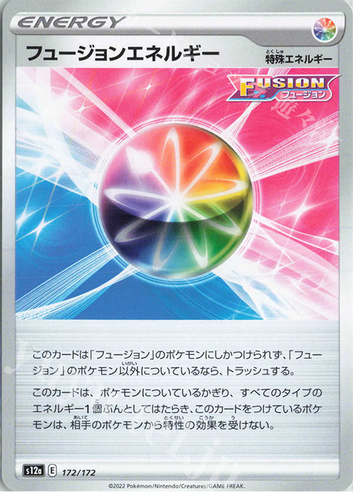 - フュージョンエネルギー | 販売 | [S12a] ハイクラスパック VSTARユニバース | ポケモンカードゲーム