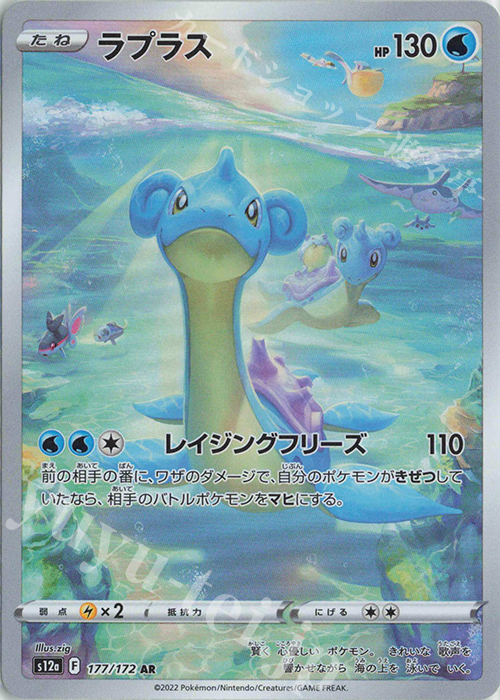 AR ラプラス | 販売 | [S12a] ハイクラスパック VSTARユニバース | ポケモンカードゲーム