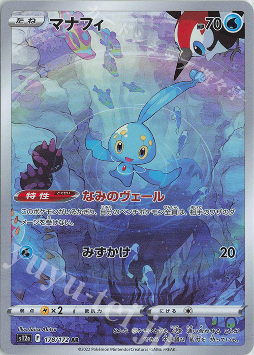 AR マナフィ | 販売 | [S12a] ハイクラスパック VSTARユニバース | ポケモンカードゲーム