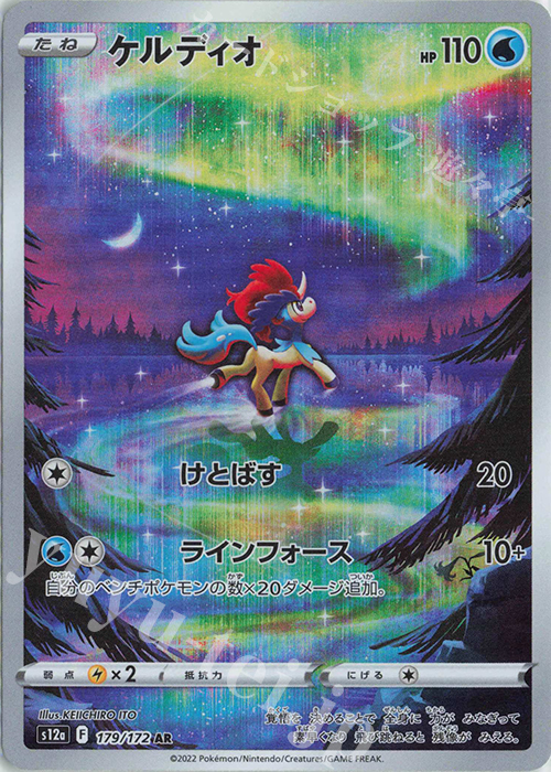AR ケルディオ | 販売 | [S12a] ハイクラスパック VSTARユニバース | ポケモンカードゲーム