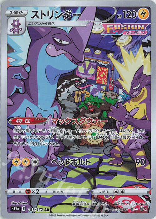 AR ストリンダー | 販売 | [S12a] ハイクラスパック VSTARユニバース | ポケモンカードゲーム