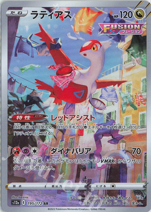 AR ラティアス | 販売 | [S12a] ハイクラスパック VSTARユニバース | ポケモンカードゲーム